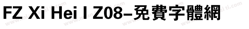 FZ Xi Hei I Z08字体转换